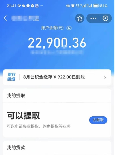 东营住房公积金可以取出来吗（住房公积金能取钱吗）